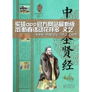 买球app官方网站最新版本|新春活动花样多 文艺演出精彩妙(图2) 买球app官方网站最新版本